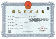 測繪資質(zhì)乙級