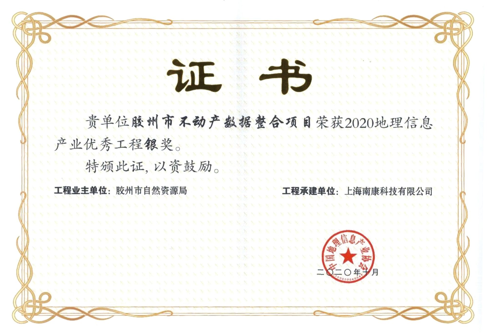 2020地理信息產(chǎn)業(yè)優(yōu)秀工銀獎(jiǎng)